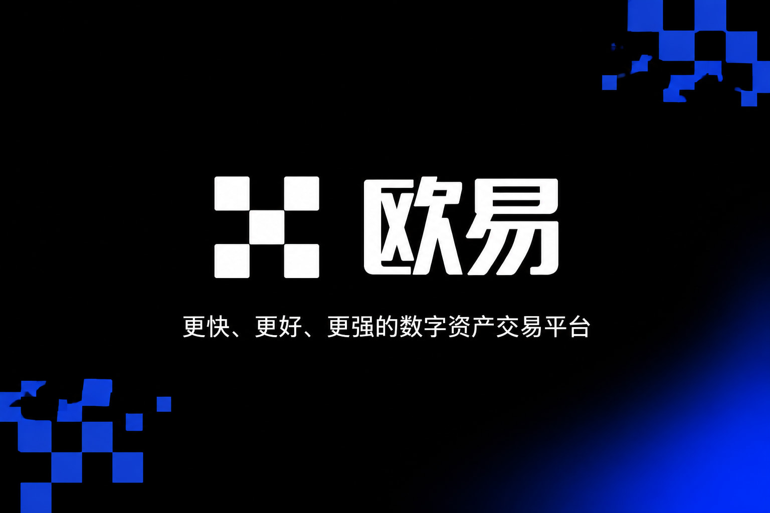 殴易